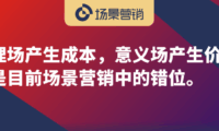 未来商超要从货架到场景转变