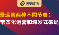 场景营销的关键是组织锐度和敏捷性