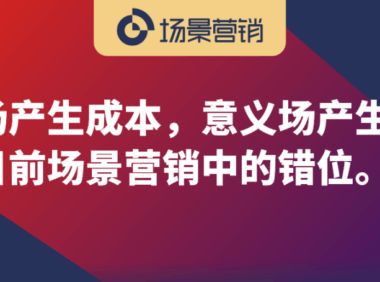 未来商超要从货架到场景转变