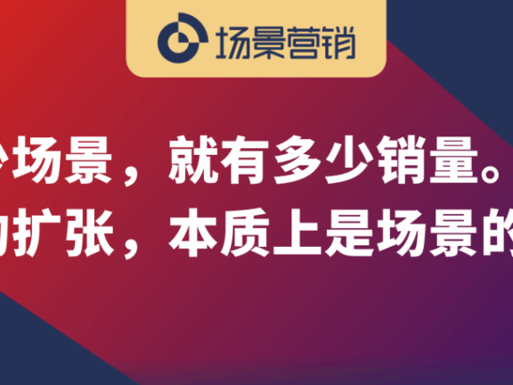 场景路线图：从势能场景到动能场景再到长尾场景