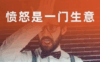 品牌危机的底层逻辑变了