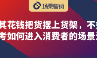 未来商业场景力就是竞争力