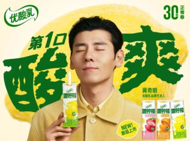 蒋奇明x优酸乳品牌广告创意案例《忘不掉的TA》