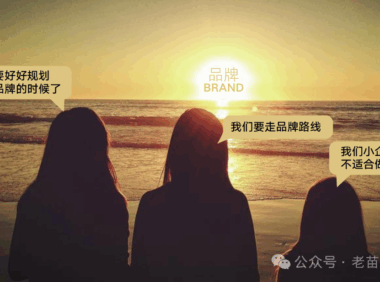 品牌形象论的本质与误解