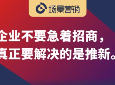 企业新品推广最大的壁垒是时间