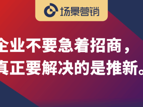 企业新品推广最大的壁垒是时间
