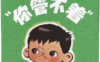 喜茶联名《你管不着》的品牌营销案例