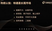 特通渠道从长尾市场到破局战场