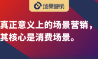 经销商从传统货架思维到场景运营思维