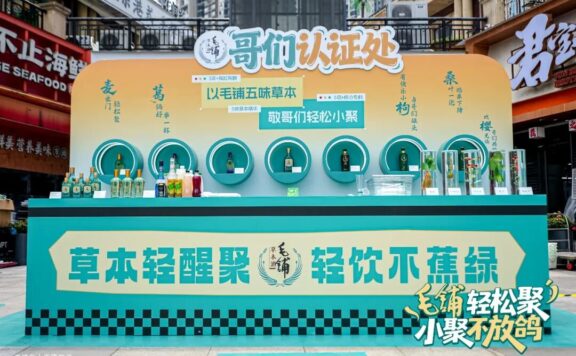 毛铺白酒打进用户心智大门的场景破局