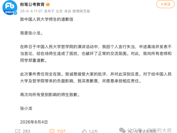 粉笔教育张小龙“骂学生”的危机公关案例
