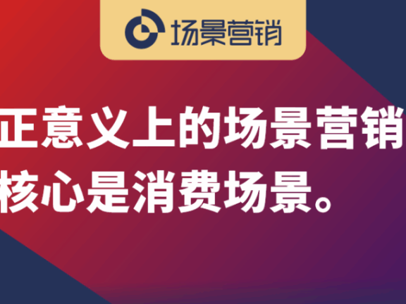 经销商从传统货架思维到场景运营思维