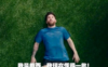 体育球星营销的新逻辑