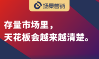 熊市的销量增长方法论