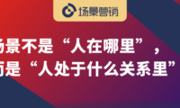 场景不是地点而是关系秩序