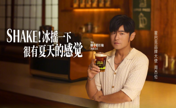 星巴克和周杰伦的活动主题营销案例
