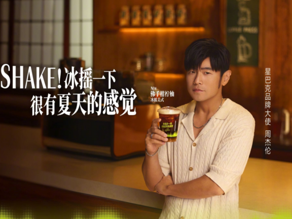星巴克和周杰伦的活动主题营销案例