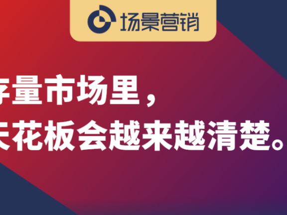 熊市的销量增长方法论