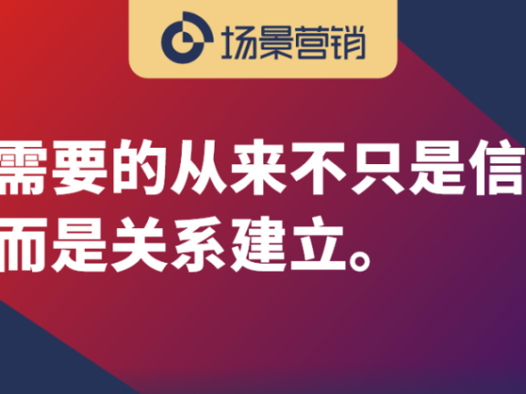 场景是关系发生的媒介