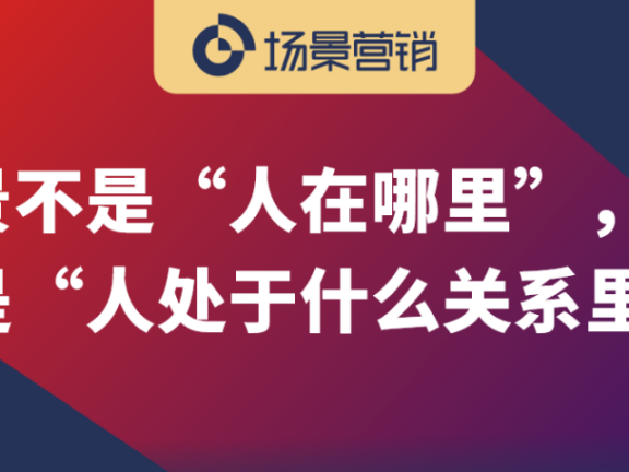 场景不是地点而是关系秩序
