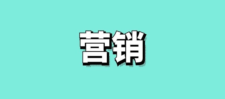 什么是全网营销?全网营销销售有哪些类型?