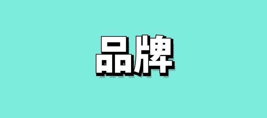 品牌营销战略咨询的方案写法