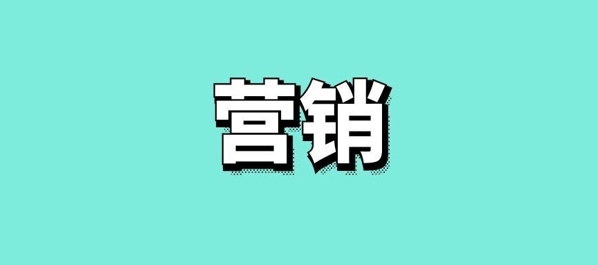 精准营销的经典案例