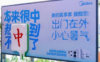 美的在夏日高温的户外广告创意案例