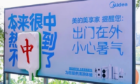 美的在夏日高温的户外广告创意案例