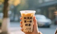 “秋天的第一杯奶茶”这个梗为何能一直流行