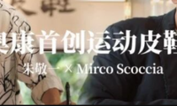 奥康品牌重新变时尚的方法