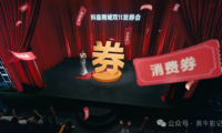 线上平台智能优惠券让品牌失去定价权