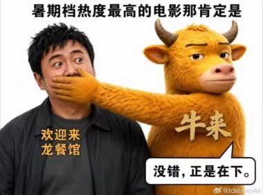 《牛来》火爆背后的传播之道