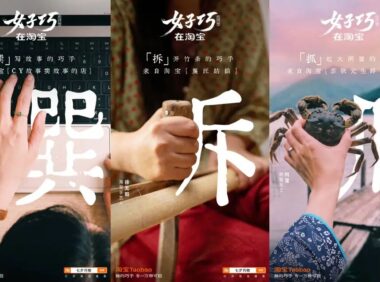 淘宝七夕营销的创意宣传案例