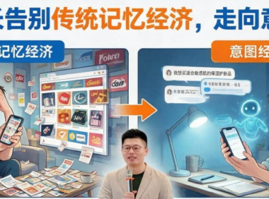品牌增长告别传统记忆走向用户意图
