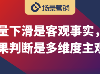 品牌祛魅是品类里的品牌进入相似阶段