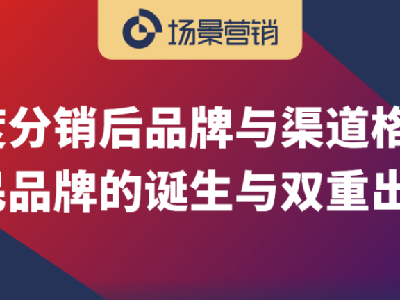 零售渠道演变的四个阶段