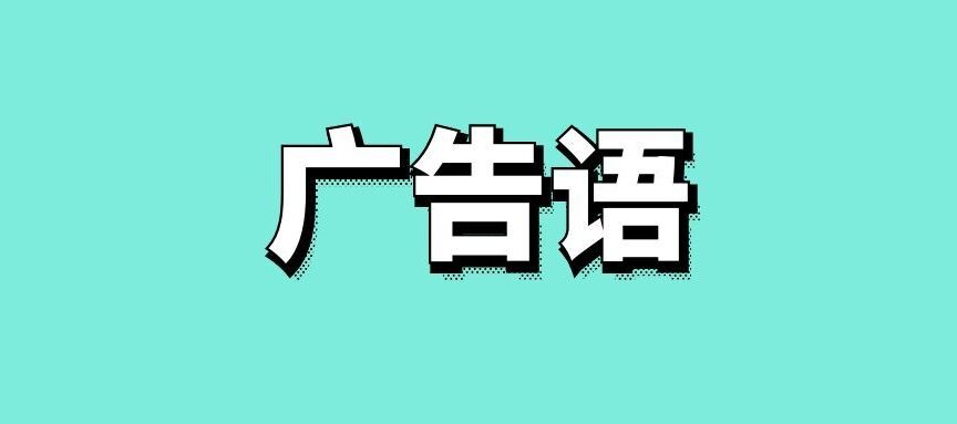 椰树椰汁的经典广告语