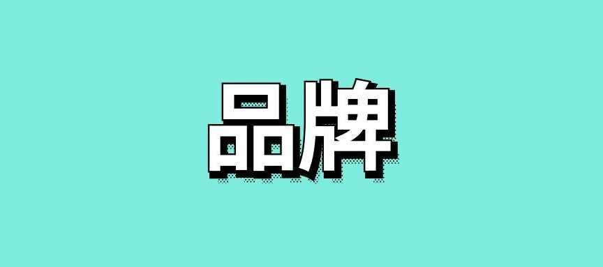 品牌网络营销的推广方案