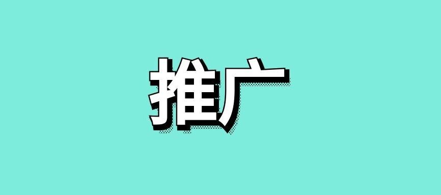 企业怎样做网络推广
