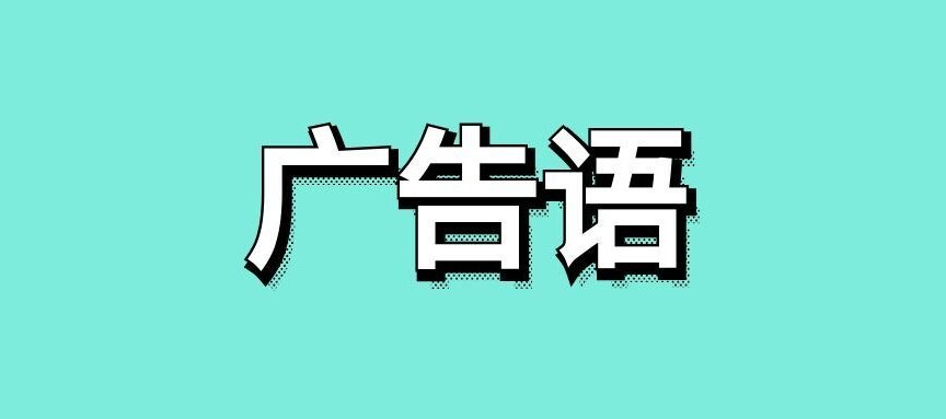 旺仔qq糖的经典广告语