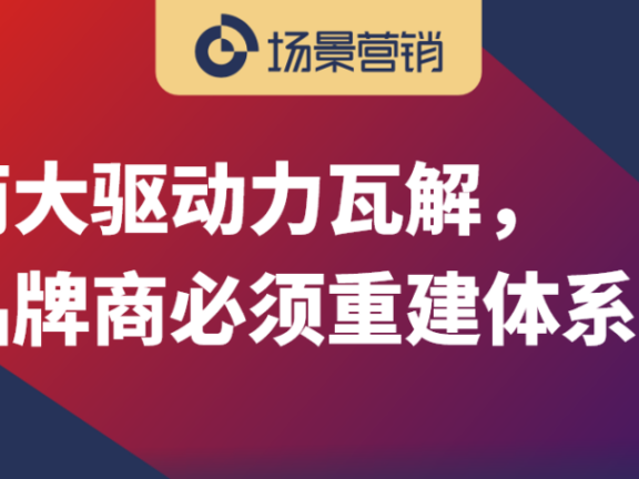 快消品未来趋势的28条推演