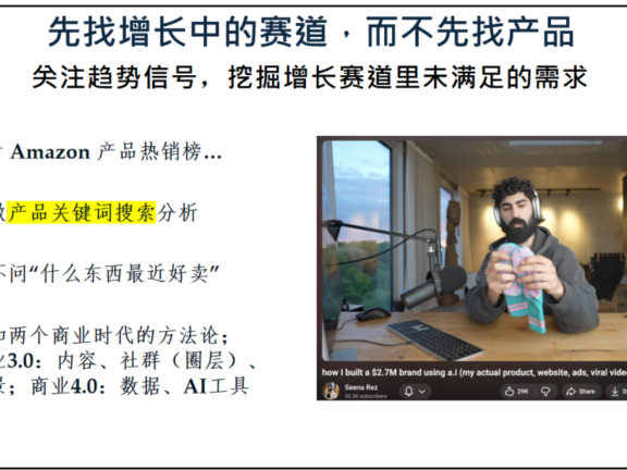 AI时代打造爆品的新营销方法策略