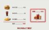 买汉堡配可乐背后的顶级商业策略
