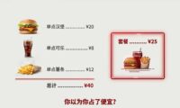 买汉堡配可乐背后的顶级商业策略