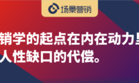 营销学的源头是代偿