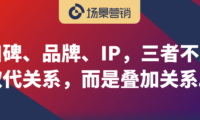 代偿的边界与营销的社会学自觉