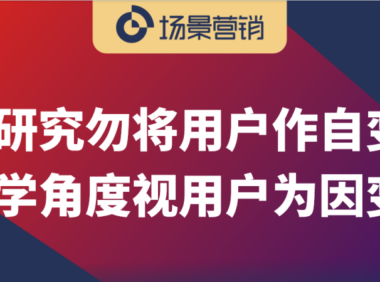 从社会学重新审视营销学