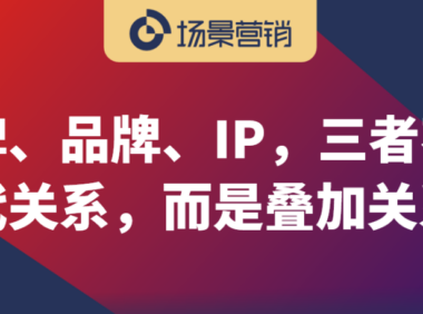 代偿的边界与营销的社会学自觉