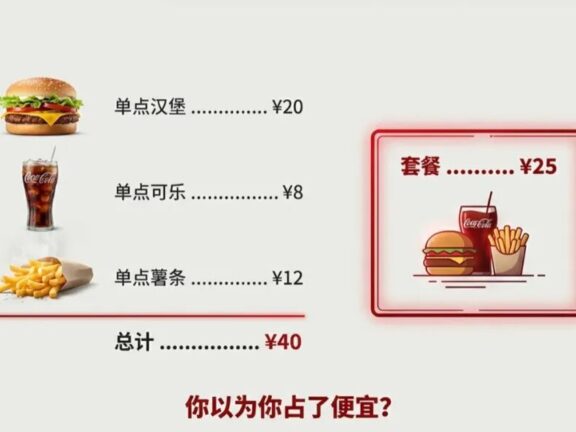 买汉堡配可乐背后的顶级商业策略